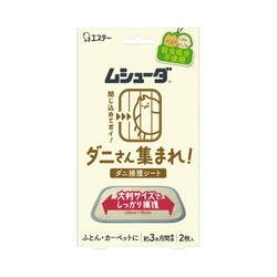 ムシューダ　ダニさん集まれ！　ダニ捕獲シート