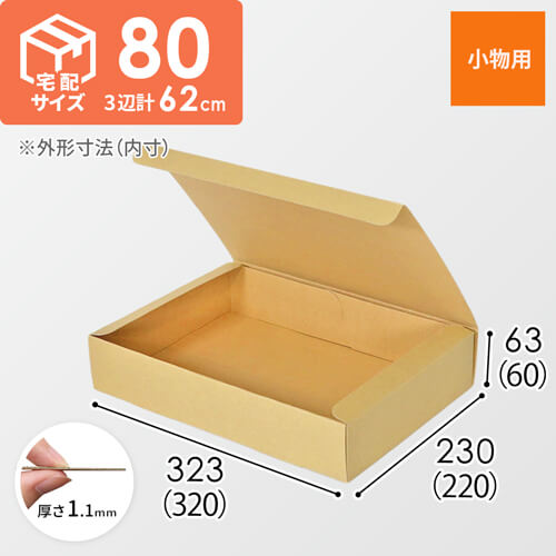 フリーBOX（底面A4・深さ6cm） | ダンボール・梱包資材 通販No.1
