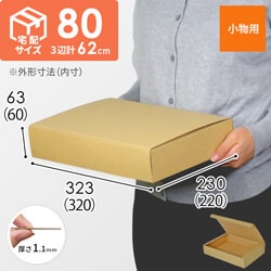 フリーBOX（底面A4・深さ6cm） | ダンボール・梱包資材 通販No.1