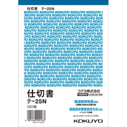 仕切書　Ｂ６タテ　１００枚　テ−２５Ｎ×２０冊
