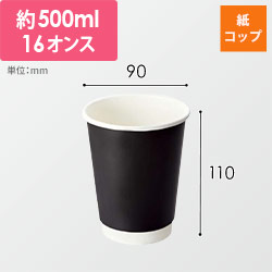 ケーピープラテック 紙コップ KMR-360 ブラック