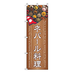ネパール料理赤茶