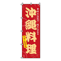 沖縄料理めんそーれ