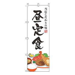 昼定食白