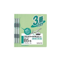 フラットファイルＶ樹脂とじ具　Ｂ５縦　緑　３冊