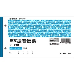 振替伝票　別寸ヨコ型５０組　バックカーボン　５冊