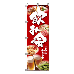 飲み会写真赤