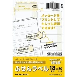 はがきサイズ使い切りやすいふせんラベル１８面黄