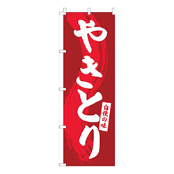やきとり赤シンプル