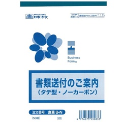 書類送付のご案内（タテ型）　庶務８−Ｎ
