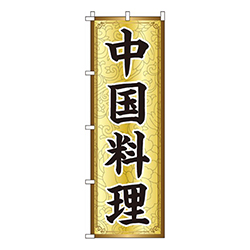 中国料理