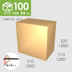 【宅配100サイズ】ダンボール箱(300×200×300) 5mm A/F K5×K5
