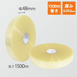 OPPテープ 機械用長尺 幅48mm×1500m巻き巻（軽・中梱包用／0.052mm厚