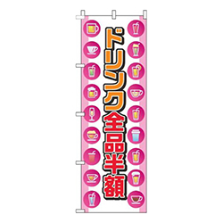 ドリンク全品半額丸ピンク