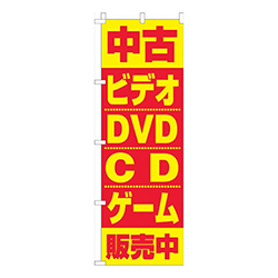 中古ビデオ・ＤＶＤ・ＣＤ・ゲーム販売中赤黄色
