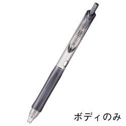 エラベルノ　ボディのみ　細め　スモーク