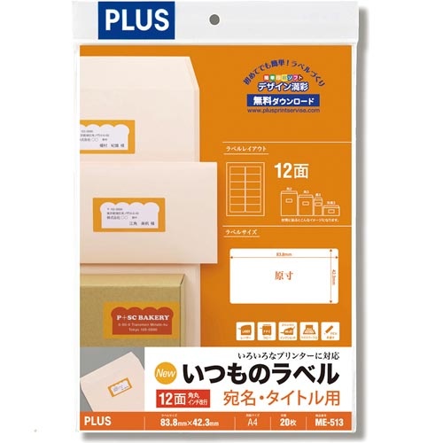 いつものラベルＡ４　１２面角丸　２０枚入