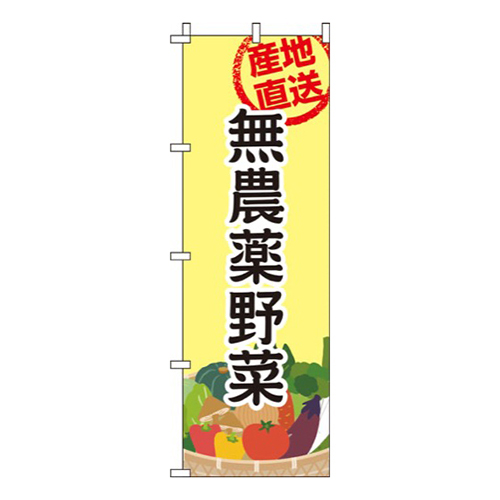 無農薬野菜黄色