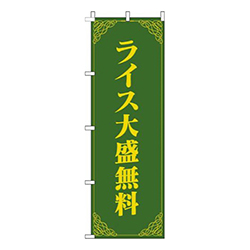 ライス大盛無料洋風緑黄色