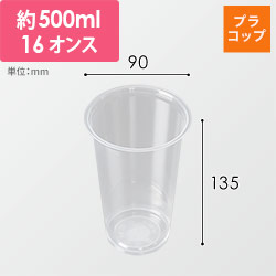 ケーピープラテック プラコップ クリアカップ DY-90-16