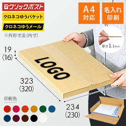 【名入れ印刷】厚さ2cm・ヤッコ型ケース（A4サイズ、クリックポスト・クロネコゆうメール）