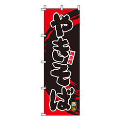 やきそば