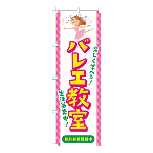 バレエ教室習い事イラスト