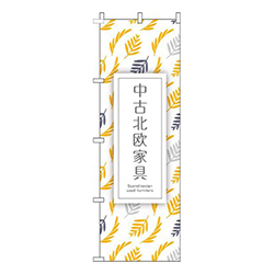 中古北欧家具植物オレンジ