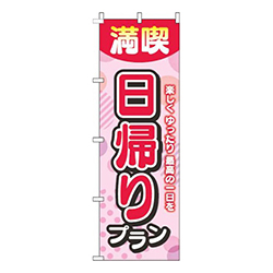 日帰りプラン水玉ピンク