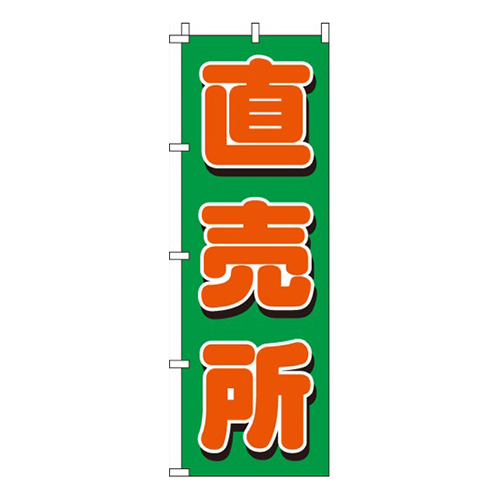 直売所緑