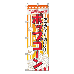 ポップコーンオレンジ