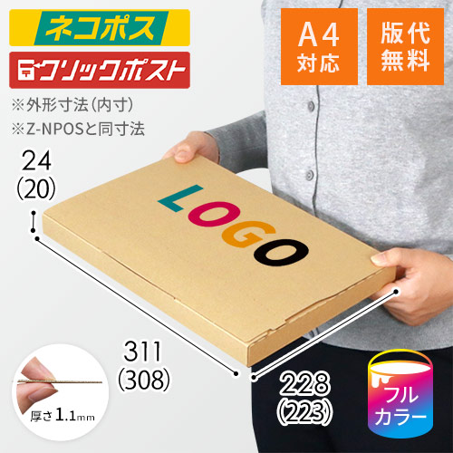 【ロゴ印刷・フルカラー】厚さ2.5cm・ジッパー付きケース（ネコポス最大・A4サイズ）