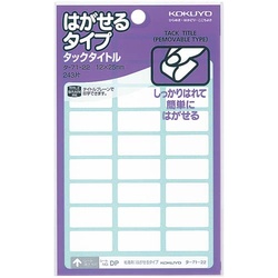 タックタイトルはがせるタイプ無地　１２×２５ｍｍ