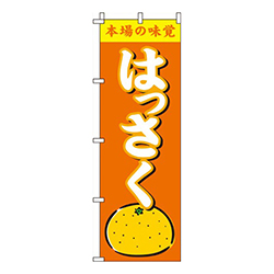 はっさく オレンジ  