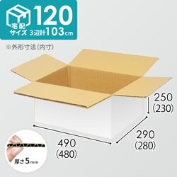 【宅配120サイズ】1100×1100パレットぴったりサイズダンボール箱［1段8箱×7段］（480×280×230mm）5mm A/F 白C5×C5