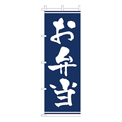 お弁当紺シンプル