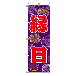 縁日 紫 