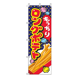ロングポテト星紺