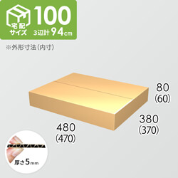 【宅配100サイズ】ダンボール箱(470×370×60) 5mm A/F K5×K5