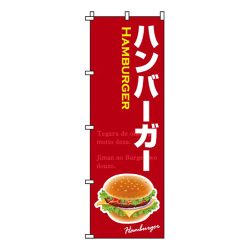 ハンバーガー