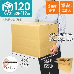 広告入】宅配120サイズ高さ変更可能ダンボール箱 | ダンボール・梱包