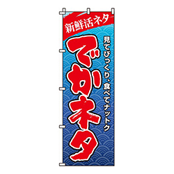 でかネタ
