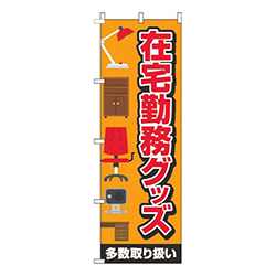 在宅勤務グッズ オレンジ 