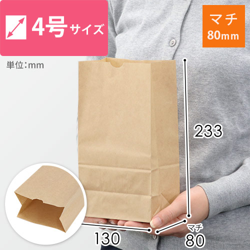 【特別価格】角底袋 4号（茶・幅130×マチ80×高さ233mm）