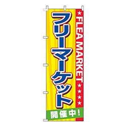 フリーマーケット黄紺星