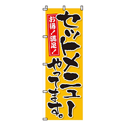 セットメニューやってます  