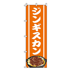 ジンギスカン オレンジ 