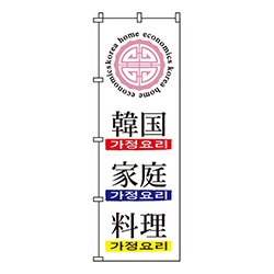 韓国家庭料理