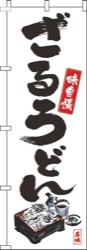 ざるうどん筆絵白