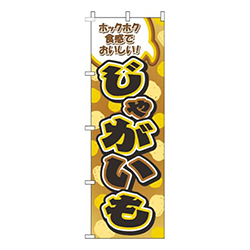 じゃがいも茶色